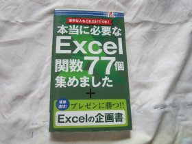 日文原版 EXCEL工具书