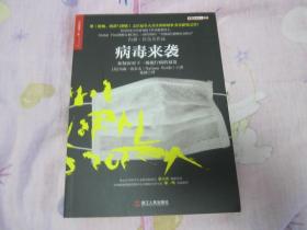 病毒来袭：如何应对下一场流行病的暴发
