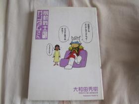 日文原版漫画 机动战士钢弹桑 机动战士ガンダムさん ちいしょの卷
