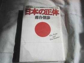 日文 日本の正体