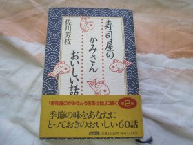 日文原版 寿司屋のかみさん