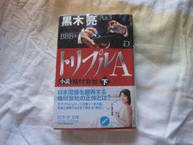 日文原版  トリプルA 小说 格付会社  下