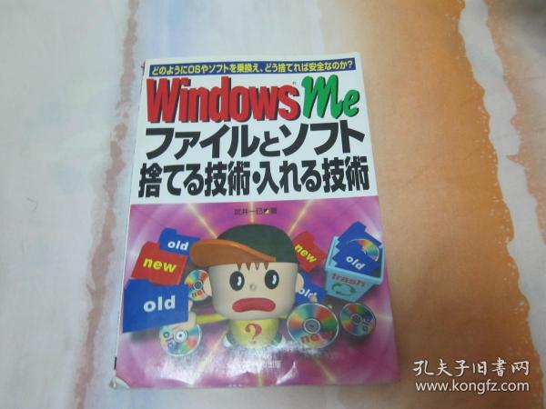 日文原版 windows me 技术
