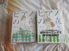 日文原版漫画 钢琴之森 ピアノの森  4、5、6、7、8、10、13、14、15  九本合售