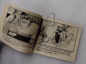 司马迁 文学家的故事 岭南美术出版社 64开 平装 随手翻 连环画 小人书 1版 3印 陈永铿 库存书 岭南 岭南美术 品相如图 按图发书 钉锈