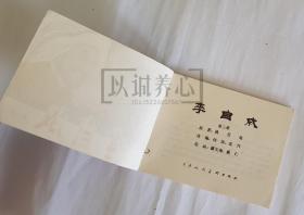 李自成  三  3  津美  天津  64开  平装  随手翻  连环画  小人书  戴宏海、戴仁  1印  天津人美  天津人民美术出版社  品相如图  按图发书