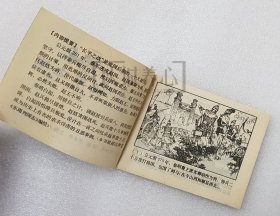 长平之战 上美 64开 平装 随手翻 连环画 小人书 绿东周散本 罗希贤 上海人民美术出版社 上海 上海人美 东周列国故事 线装书 东周故事 品相如图 按图发书