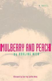 聂华苓签名本 Mulberry and Peach：Two Women of China