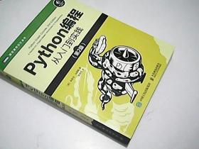 Python编程从入门到实践第2版