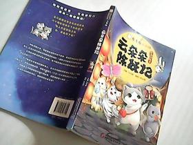 观复猫小学馆·云朵朵除妖记