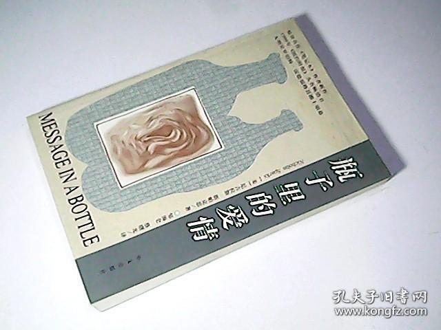 瓶子里的爱情