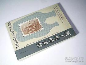 瓶子里的爱情