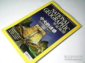 华夏地理2010年10月号 总第100期