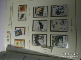 中国邮票1997【邮票册】