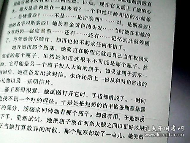 瓶子里的爱情