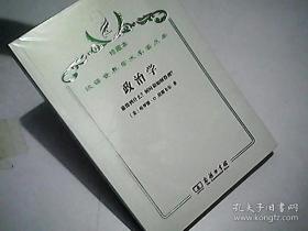 汉译世界学术名著丛书（珍藏本）政治学:谁得到什么？何时和如何得到？ 未开封