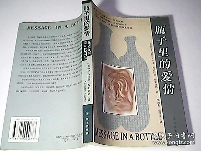 瓶子里的爱情