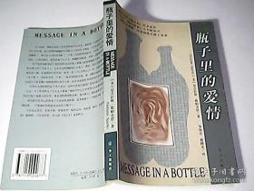 瓶子里的爱情