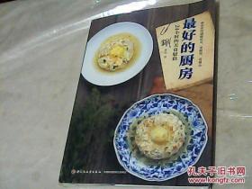 最好的厨房：24小时的美食慰藉