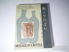 瓶子里的爱情