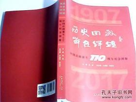 历史回放 舞台辉煌：中国话剧诞生110周年纪念图册