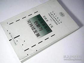 中國資本市場.2001.創(chuàng)新與可持續(xù)發(fā)展