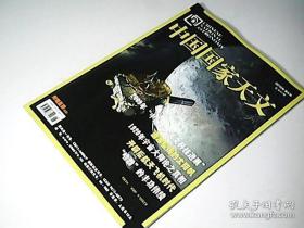 中国国家天文2010年第6期（总第37期）