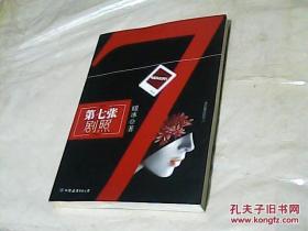第七张剧照