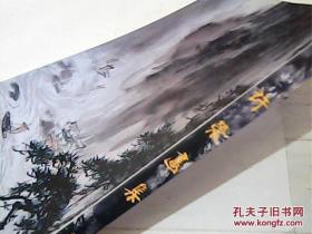 许荣画集（签名本)