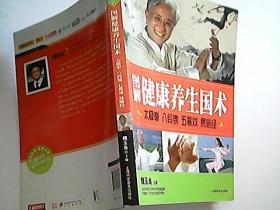 七彩生活-图解健康养生国术太极拳 八段锦 五禽戏 易筋经：太极拳、八段锦、五禽戏、易筋经