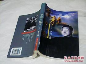 李敖回忆录