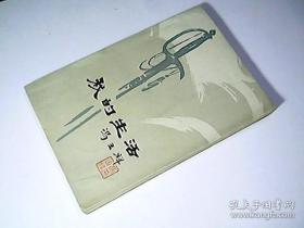 我的生活（下）