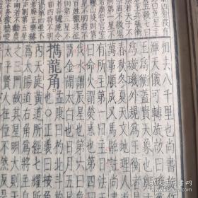 明代木刻本古籍《史记评林》一册 卷二十六至卷二十七