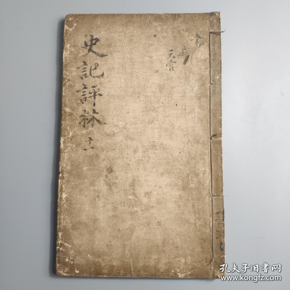 明代木刻本古籍《史记评林》一册 卷二十六至卷二十七