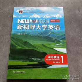 含激活码  新视野大学英语 第四版 读写教程1 思政智慧版 学生用书郑树棠外语教学与研究出版社9787521343083