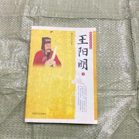 王阳明  下