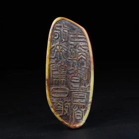 旧藏寿山石原石螭虎钮印章