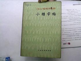 《龙江颂》唱词选段小楷字帖