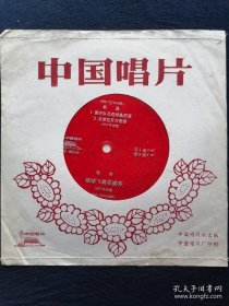 小薄膜唱片：:歌曲 (医疗队员在坦桑尼亚 友谊花开万里香 银球飞舞花盛开) 【1张2面，有套有词纸】