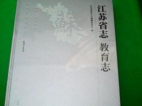 江苏省志： 教育志1978-2008