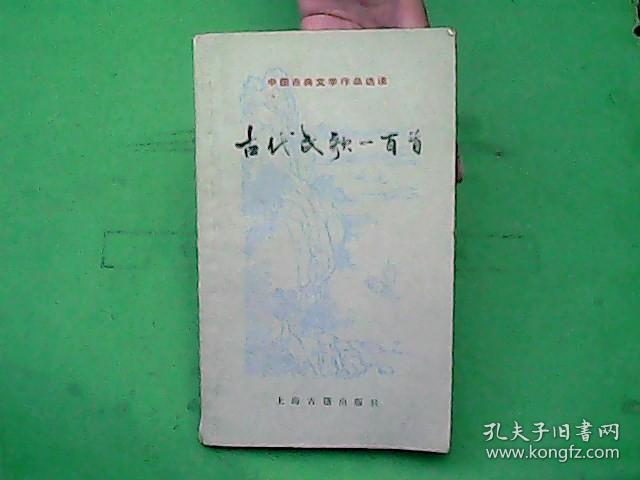 古代民歌一百首