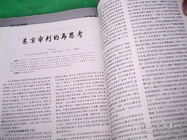 南京大屠杀史研究. 2009·第3期