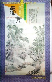 故宫博物院藏画精选墨元2001年挂历