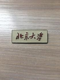 老校徽：北京大学  校徽（18号）