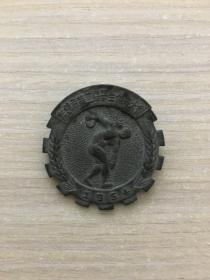 老徽章：解放初  1954年  无锡市第二届学生体育大会  徽章 （ 第一名徽章）（材质：铜徽章）【极少见】