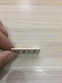 老校徽：清华大学 校徽（铝制，短款）（19号）