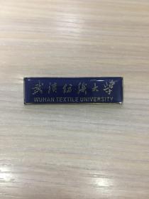 老校徽：武汉纺织大学  校徽（品可以）