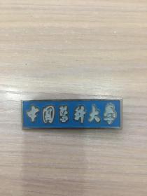 老校徽：中国医科大学  校徽 （蓝底款）（45号）【极少见】