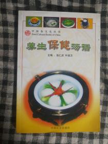 SF52 中医类：养生保健汤谱（2005年1版2印、私藏品好）