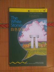 FLX2 书虫牛津英汉双语读物：白色巨石（2013年1版20印、私藏品好）